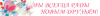 vsegda2